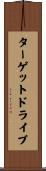 ターゲット・ドライブ Scroll