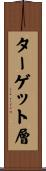 ターゲット層 Scroll