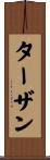 ターザン Scroll