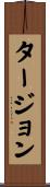 Turgeon Scroll