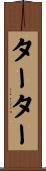 Tarter Scroll