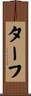 ターフ Scroll