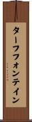 ターフフォンテイン Scroll