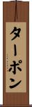 ターポン Scroll