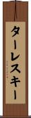 ターレスキー Scroll