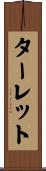 ターレット Scroll