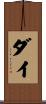 Dye Scroll