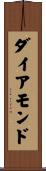 Diamonde Scroll