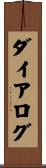 ダイアログ Scroll