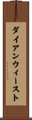 ダイアンウィースト Scroll