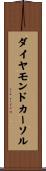ダイヤモンドカーソル Scroll