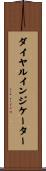 ダイヤル・インジケーター Scroll