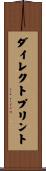 ダイレクト・プリント Scroll