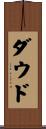 Dawood Scroll