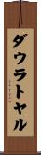 ダウラトヤル Scroll