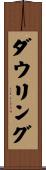 Dowling Scroll