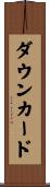 ダウンカード Scroll