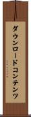 ダウンロード・コンテンツ Scroll