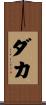 Daka Scroll