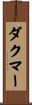 Dachmar Scroll