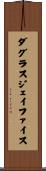 ダグラスジェイファイス Scroll