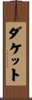 Duckett Scroll