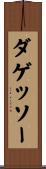 ダゲッソー Scroll
