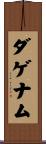 ダゲナム Scroll