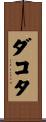 Dakota Scroll