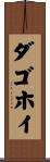 Dagohoy Scroll