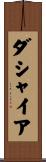 Dashaiya Scroll
