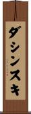 ダシンスキ Scroll