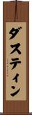 ダスティン Scroll