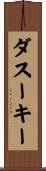 ダスーキー Scroll