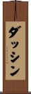ダッシン Scroll