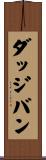 ダッジバン Scroll