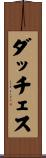 ダッチェス Scroll
