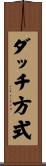 ダッチ方式 Scroll