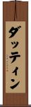 ダッティン Scroll