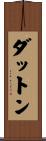 Dutton Scroll