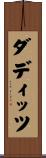 ダディッツ Scroll
