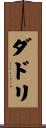 ダドリ Scroll