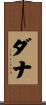 ダナ Scroll