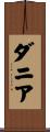 Dania Scroll