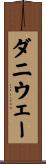 ダニウェー Scroll
