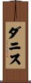 Danis Scroll