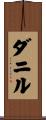 Danil Scroll
