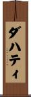 Daugherty Scroll