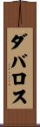 Davalos Scroll