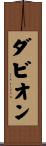 Davion Scroll